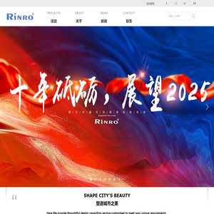 Rinro-塑造城市之美！