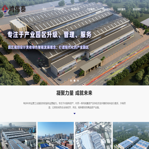 产业园|物流园|厂库租用_广东鸿伟泰信息科技有限公司