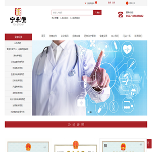 温州宁丰堂药房连锁有限公司