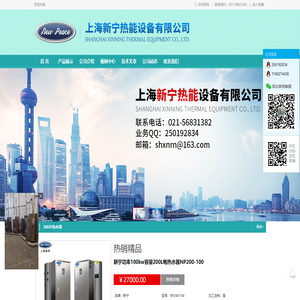 上海新宁热能设备有限公司-200升电热水器