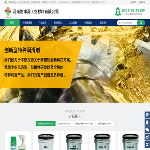 河南路博润工业材料有限公司，比利时注油器，MEMOLUB，润滑脂，润滑油，加德士，ELCO 埃尔科，德国克鲁勃KLUBER，美国威特魔力WHITMORE，河南郑州美国威氏LUBRIPLATE代理商