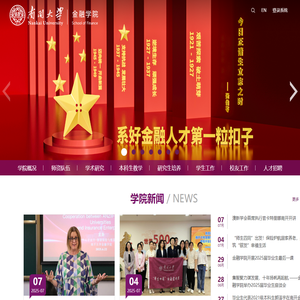 南开大学金融学院