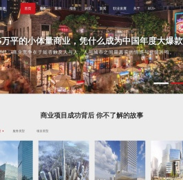 RET睿意德 | 商业地产全程运营商