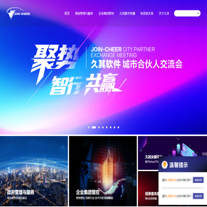 久其软件