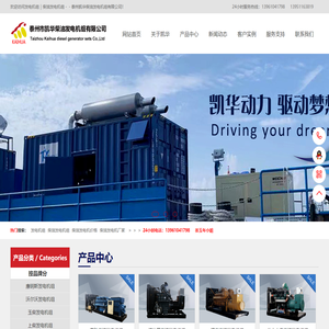 柴油发电机_船用柴油发电机,高压柴油发电机_江苏凯华动力有限公司