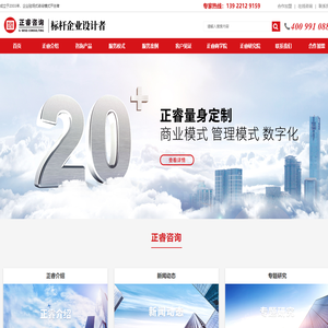 管理咨询_战略管理咨询_企业管理咨询公司-正睿咨询集团