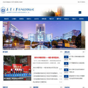 湖南南华大学资产经营有限公司