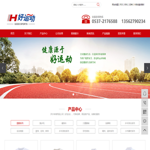 济宁健身器材_济宁体育用品_山东体育设施-济宁好运动文体用品有限公司