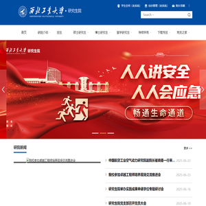 西北工业大学研究生院