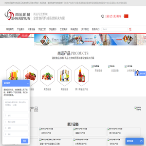 饮料生产线-果汁|果酒果醋生产设备-果蔬酵素生产线-牛奶乳品设备-雪糕冰淇淋生产线【尚运饮料机械设备】