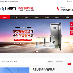 变压器系列产品_GIS监测_高压柜配套产品_保定北尚电力科技有限公司