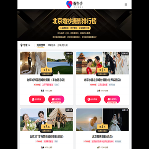 北京婚纱摄影排名前十名-北京婚纱摄影排行榜-全民榜单