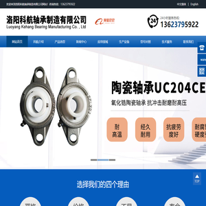 洛阳科航轴承制造有限公司