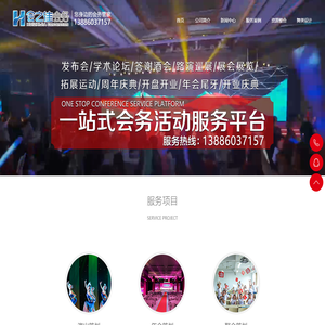 武汉会务网-武汉会务公司,武汉会议服务,武汉会议酒店预订,武汉会议酒店价格-武汉会之佳会展服务有限公司