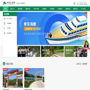 济南公墓陵园-济南墓地价格-济南公墓大全-济南殡仪服务-山东济南公墓网