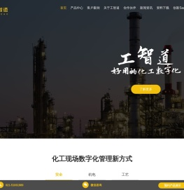 异工同智|工智道|好用的化工数字化