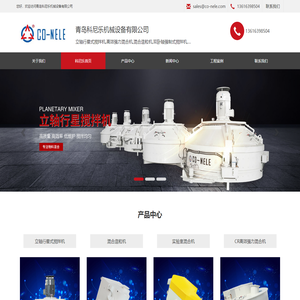 立轴行星式搅拌机_强力混合机_混合造粒机_立轴搅拌机【青岛科尼乐机械公司】