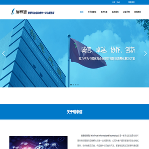 深圳瑞泰信资讯有限公司-
