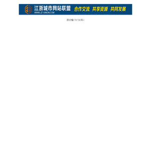 江浙网盟