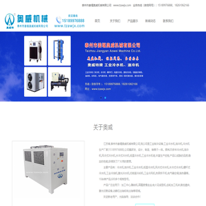 工业冷水机_冷水机组_低温冷水机_江苏泰州奥威_油冷机_冷水机_冰水机_小型冷水机_冷水机厂家