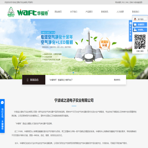 宁波诚之道电子实业有限公司