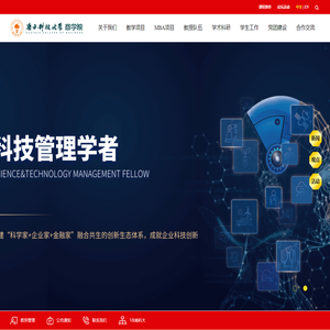 南方科技大学商学院