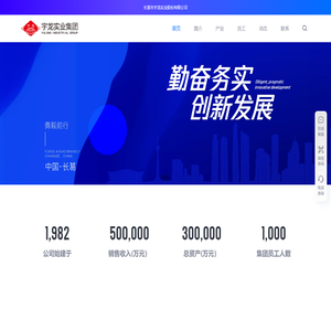宇龙实业集团-长葛市宇龙实业股份有限公司