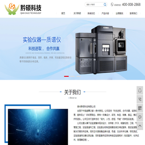 贵州实验仪器_贵州实验室台柜_贵州实验室装修设计-贵州黔硕科技有限公司