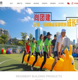 深圳拓展训练_企业团建活动_公司趣味运动会_户外徒步—深圳尚团建活动策划