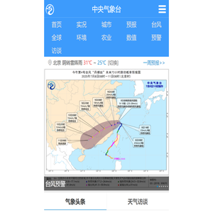 中央气象台