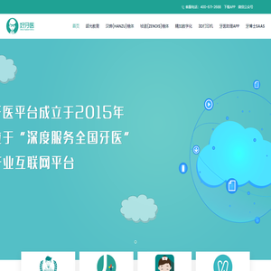 好牙医-牙医助理APP，好牙医学院，牙博士SaaS门诊软件，精加数字化，祯诺种植系统