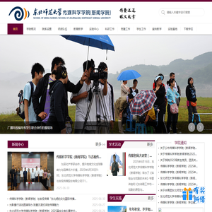 东北师范大学传媒科学学院