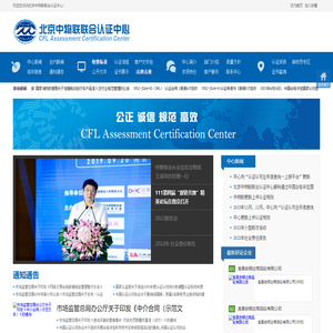 北京中物联联合认证中心