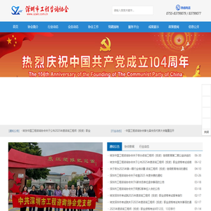 深圳市工程咨询协会-深圳工程咨询网