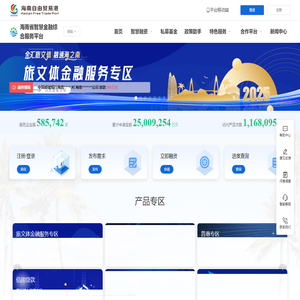 海南省智慧金融综合服务平台