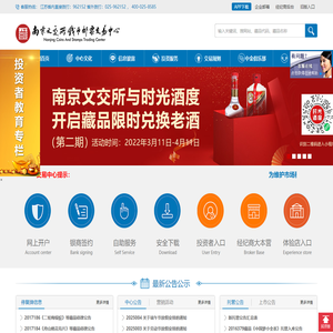 南京文交所钱币邮票交易中心-全国首家钱币邮票实物挂牌交易平台