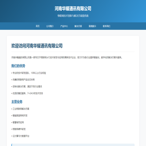 河南华耀通讯有限公司-官网