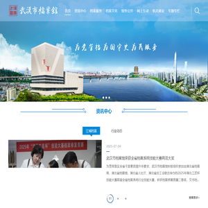 武汉市档案馆
