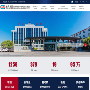 制动鼓|轮毂|刹车盘|汽车板簧|车桥-山东宏马集团