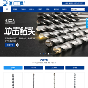 浙江德汇工具有限公司_钻头_凿子_开孔器_钻头套装
