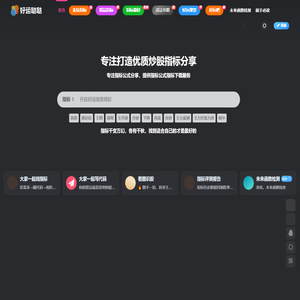 好运哒哒指标公式网 - 股票指标公式-通达信选股公式源码