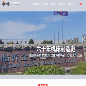 数控车床-立式加工中心-多功能机床-小型车床-山东临沂金星机床有限公司