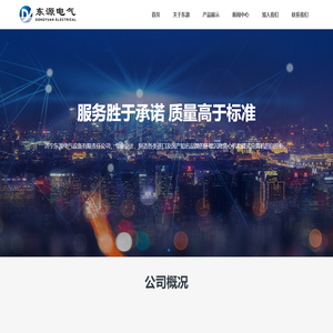济宁东源电气设备有限责任公司【官网】