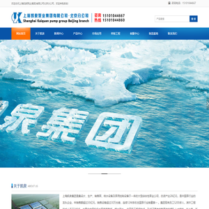 上海凯泉泵业(集团)有限公司北京分公司