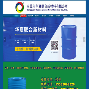 东莞抹字水-广东擦字水供应商-丝印油墨清洗剂-华夏联合新材料