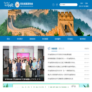 河北省旅游协会