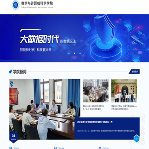 延安大学数学与计算科学学院