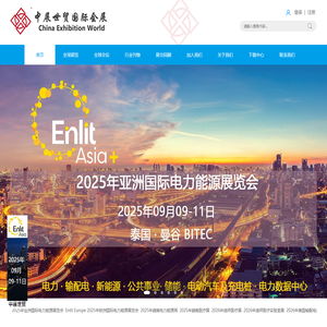 中展世贸国际会展_中展世贸（北京）国际会展有限公司