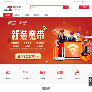 联通宽带套餐资费_中国联通光纤宽带_广州深圳联通宽带网上营业厅