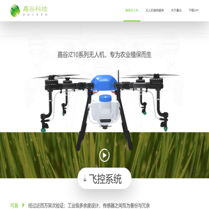 嘉谷科技 - 植保无人机